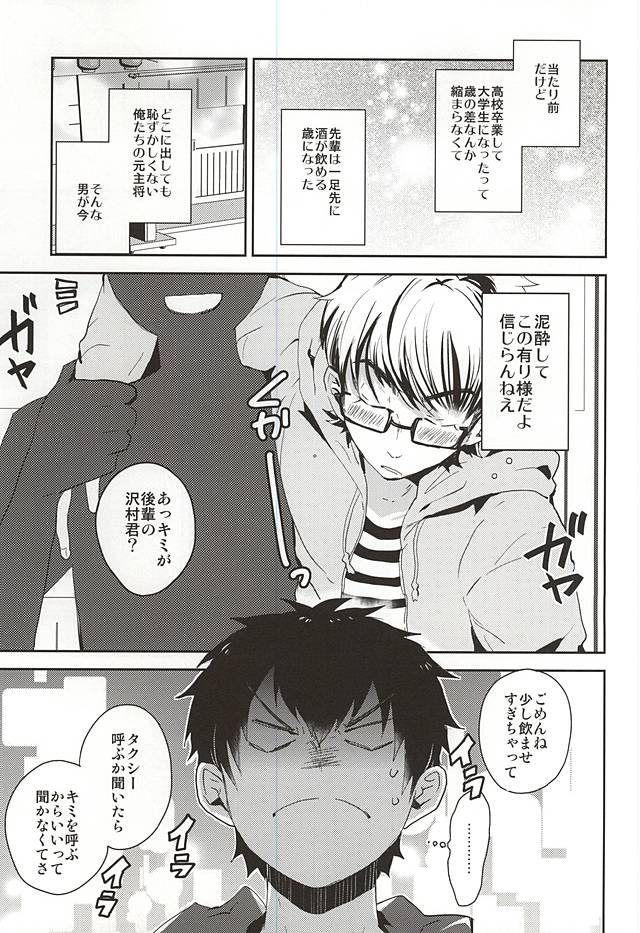 (ウイニングショット3) [あめゆぎ (riz)] そんな夜もありますよ。 (ダイヤのA)