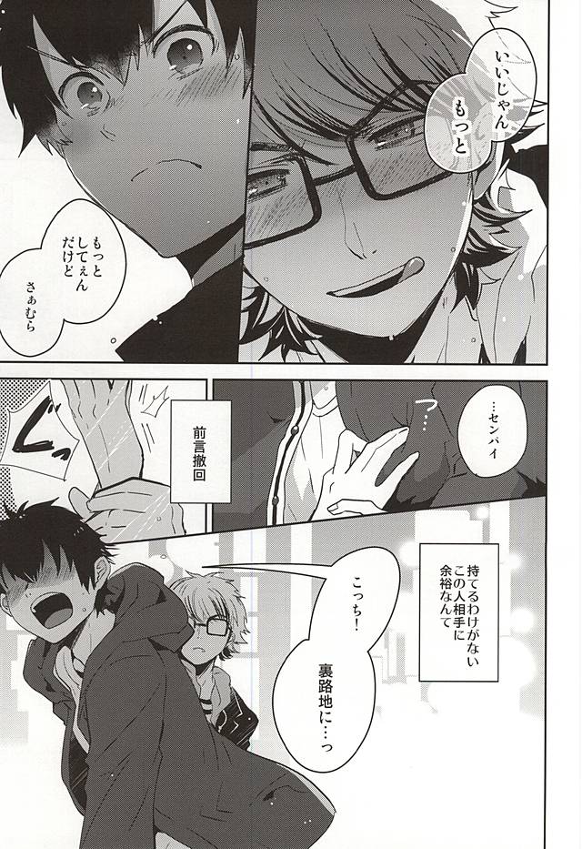 (ウイニングショット3) [あめゆぎ (riz)] そんな夜もありますよ。 (ダイヤのA)
