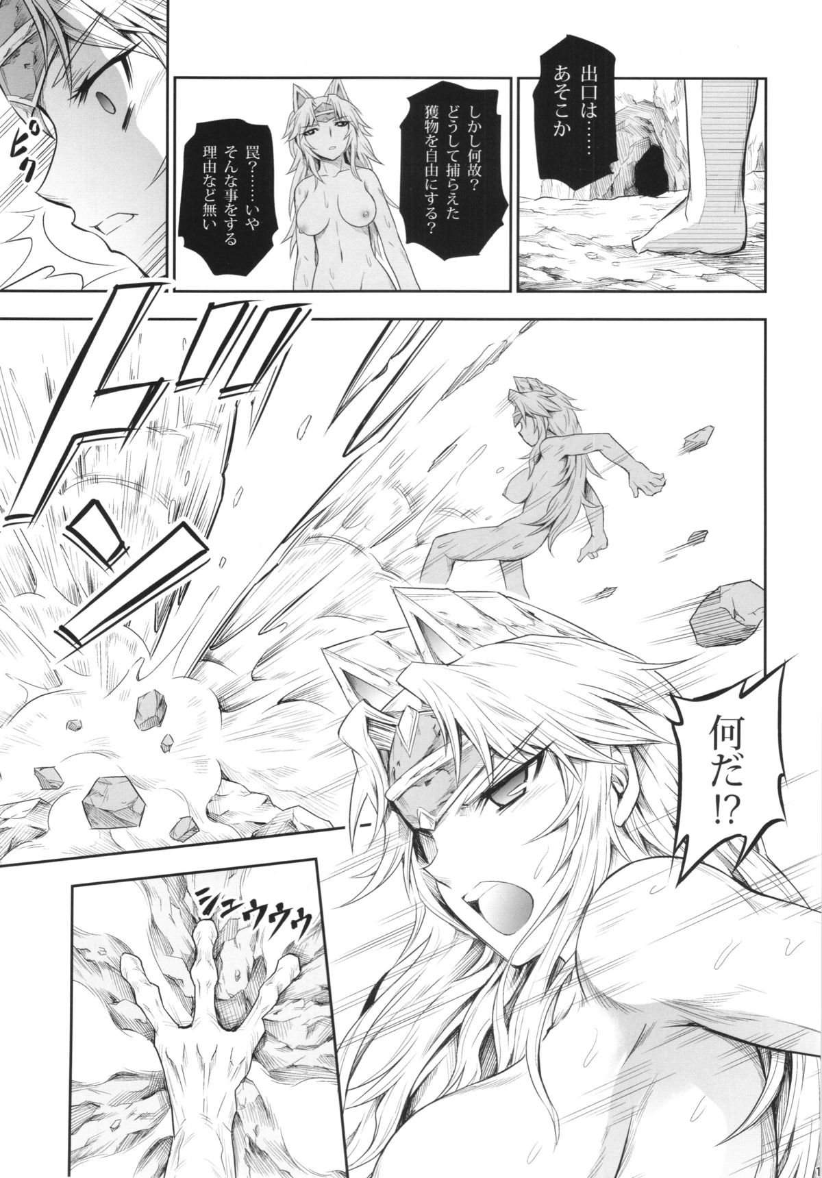 (C87) [Yokohama Junky (魔狩十織)] ソロハンターの生態 4 The Fourth Part (モンスターハンター)