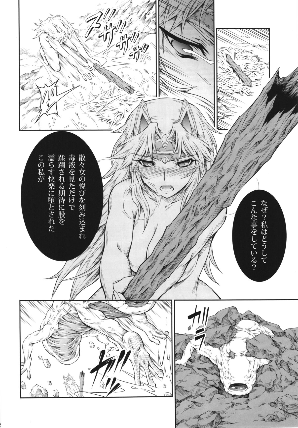 (C87) [Yokohama Junky (魔狩十織)] ソロハンターの生態 4 The Fourth Part (モンスターハンター)