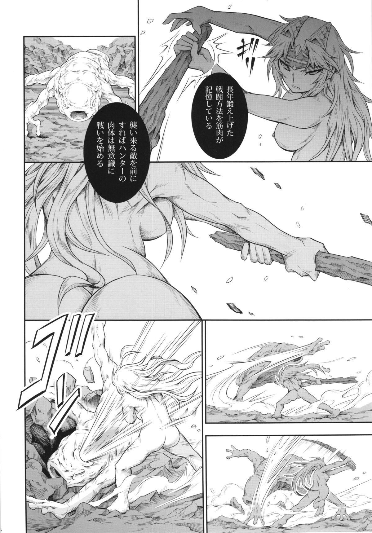 (C87) [Yokohama Junky (魔狩十織)] ソロハンターの生態 4 The Fourth Part (モンスターハンター)
