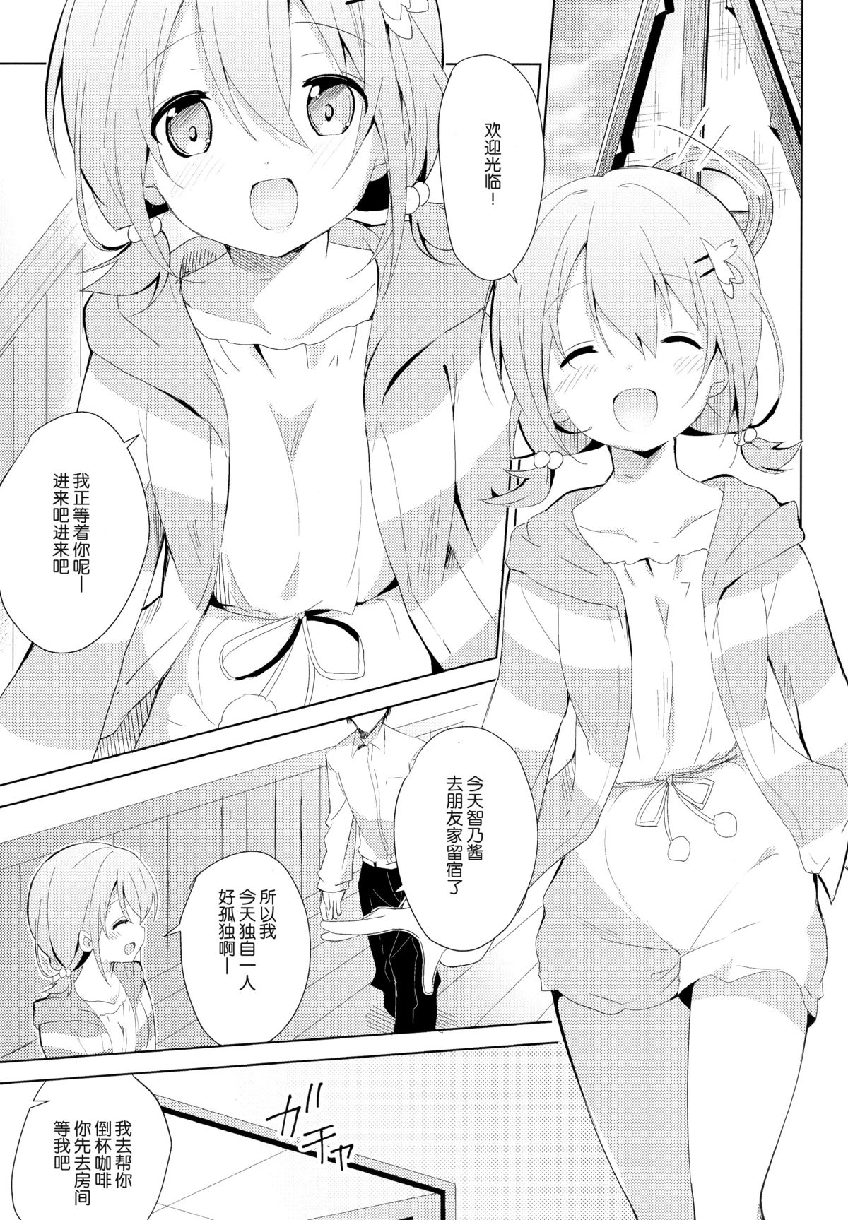 (C89) [咳寝 (咳寝はじめ)] ご注文のココアです (ご注文はうさぎですか？) [中国翻訳]