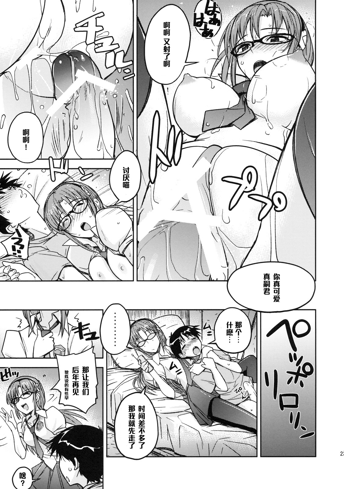 (C76) [ぽよぱちょ (うみうし)] Poyopacho W (ヱヴァンゲリヲン新劇場版) [中国翻訳]