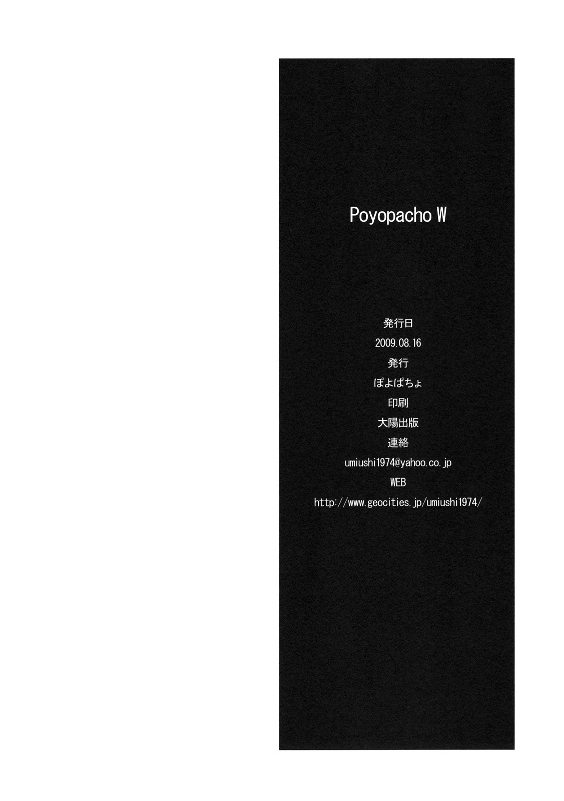(C76) [ぽよぱちょ (うみうし)] Poyopacho W (ヱヴァンゲリヲン新劇場版) [中国翻訳]