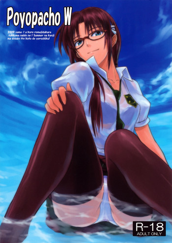 (C76) [ぽよぱちょ (うみうし)] Poyopacho W (ヱヴァンゲリヲン新劇場版) [中国翻訳]