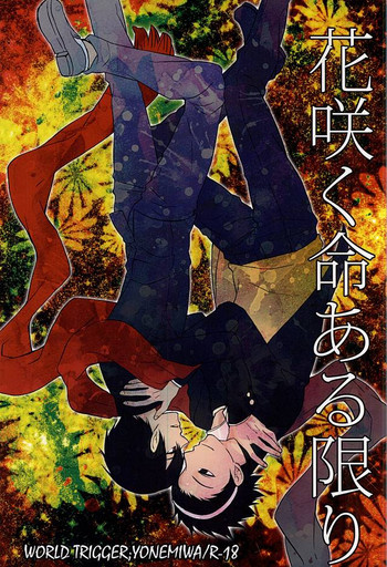 (C88) [ACID-BASE (睦月ヨツカ)] 花咲く命ある限り (ワールドトリガー)