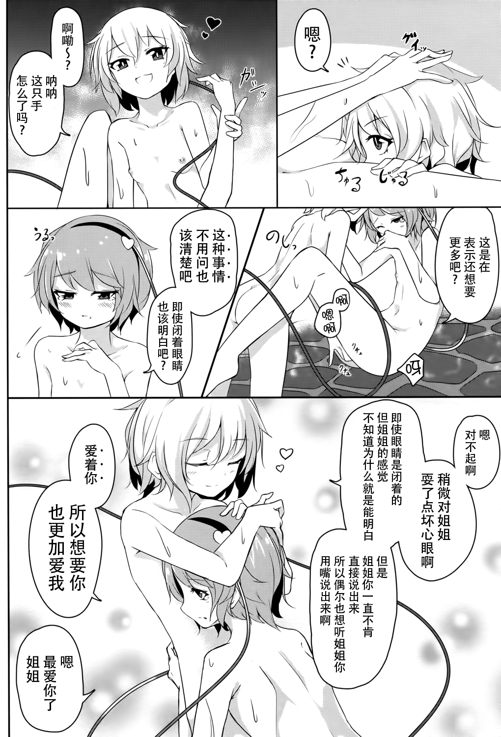 (秋季例大祭2) [あるけてろす (荒居栂美)] お姉ちゃんかわいい! (東方Project) [中国翻訳]