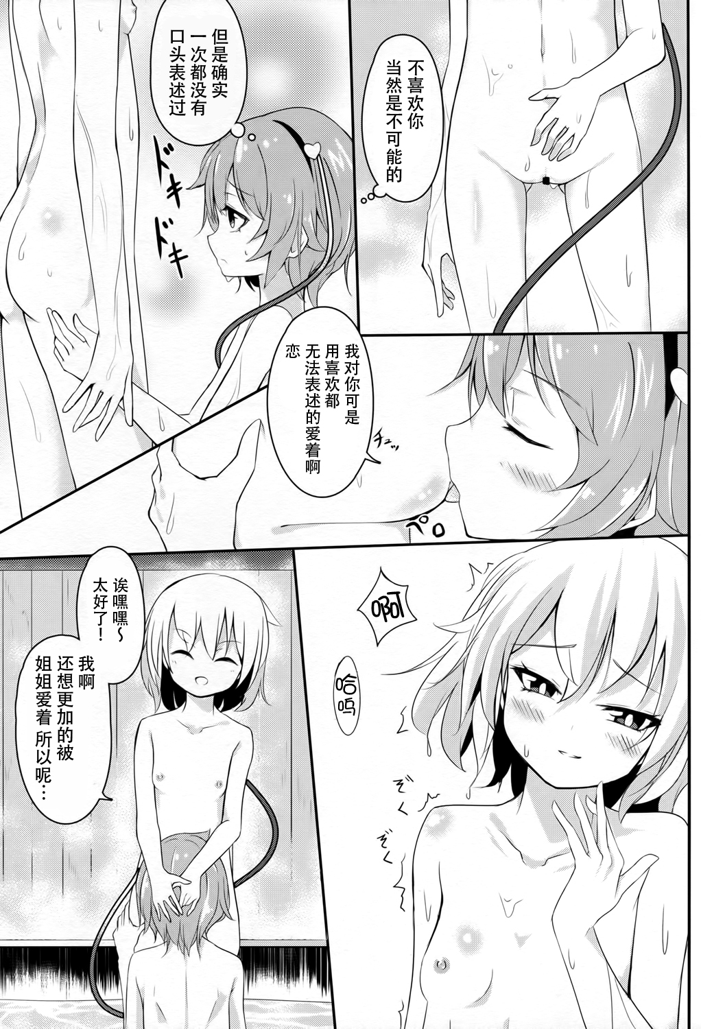 (秋季例大祭2) [あるけてろす (荒居栂美)] お姉ちゃんかわいい! (東方Project) [中国翻訳]