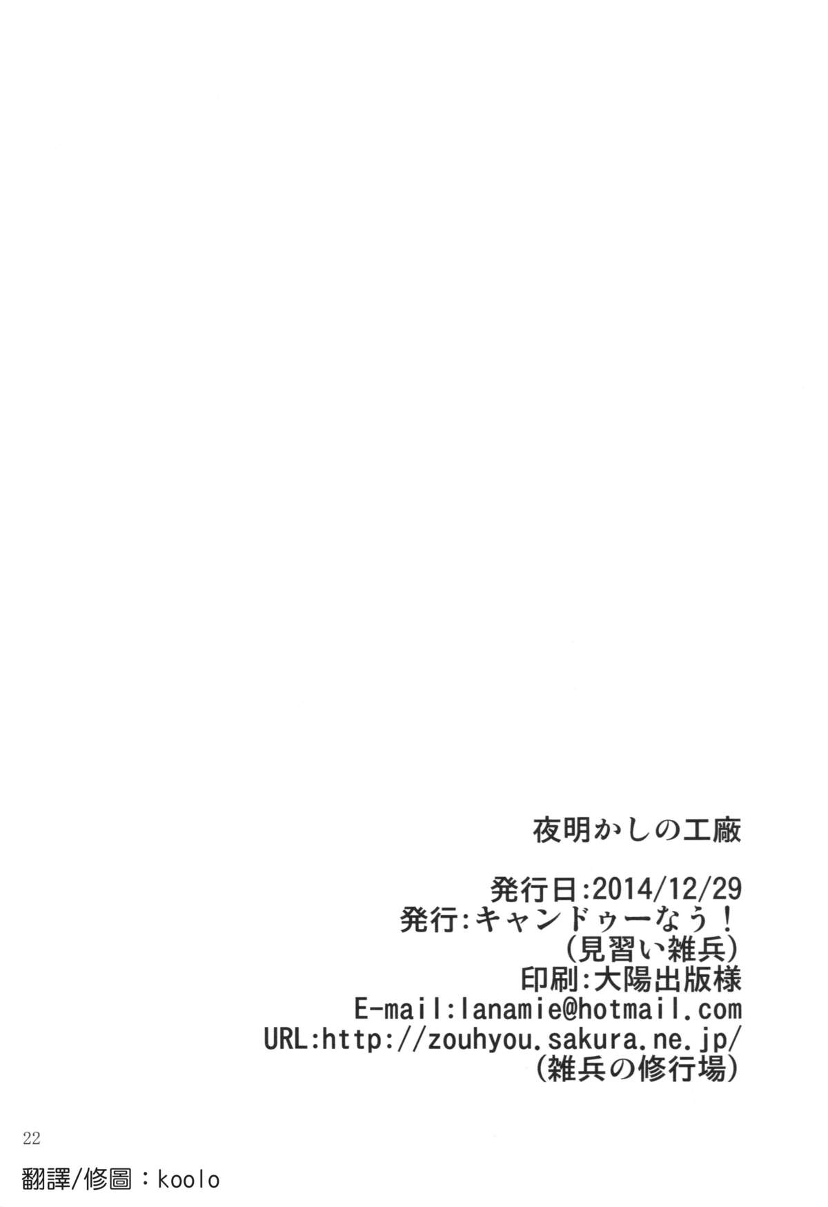 (C87) [キャンドゥーなう! (見習い雑兵)] 夜明かしの工廠 (艦隊これくしょん -艦これ-) [中国翻訳]