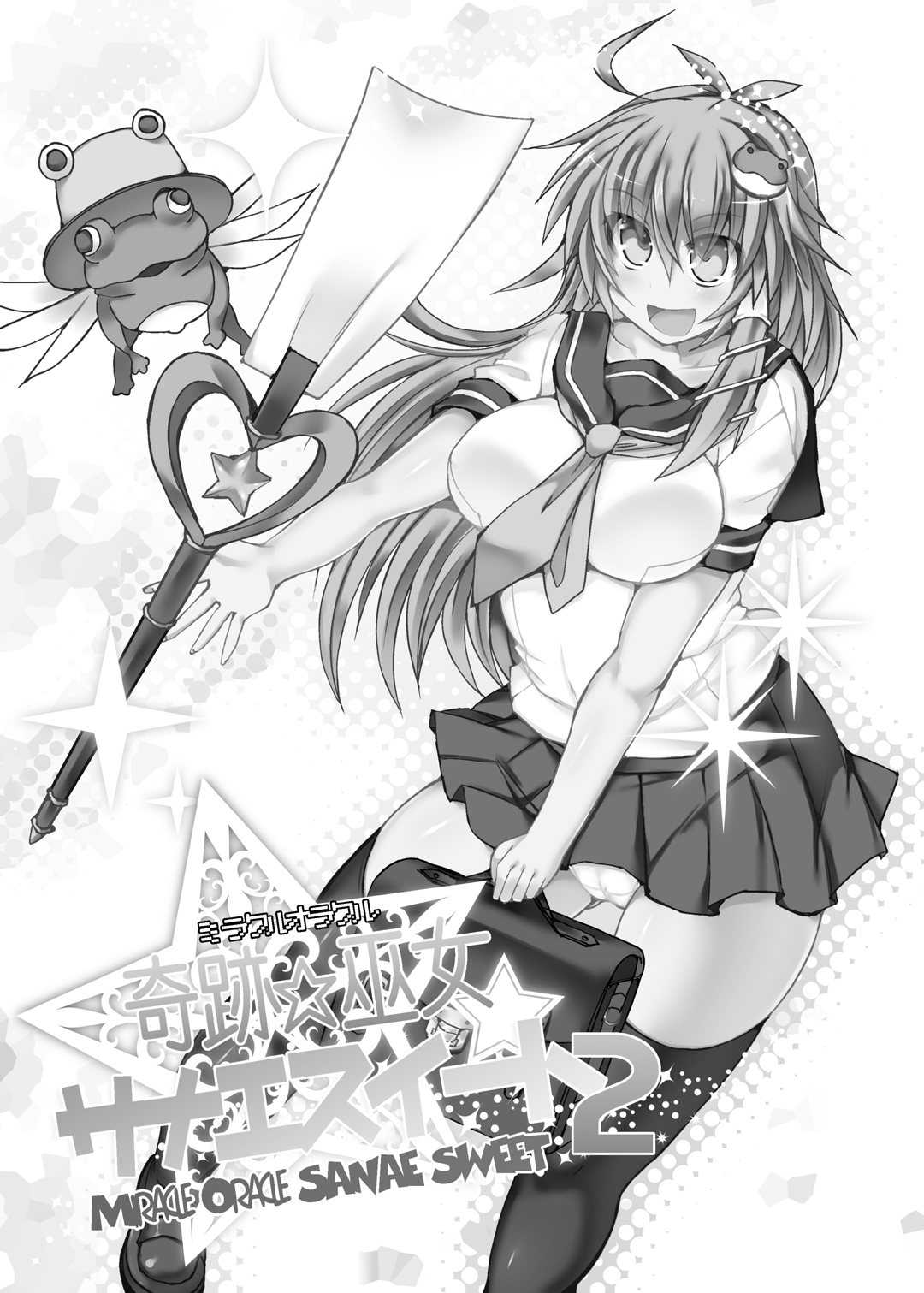 [Stapspats (翡翠石)] 奇跡☆巫女サナエスイート2 (東方Project) [DL版]