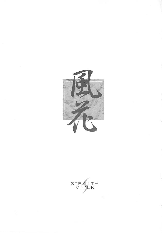 (Cレヴォ29) [STEALTH VIPER (ちょぴん)] 風花 (デッド・オア・アライブ、ギルティギア)