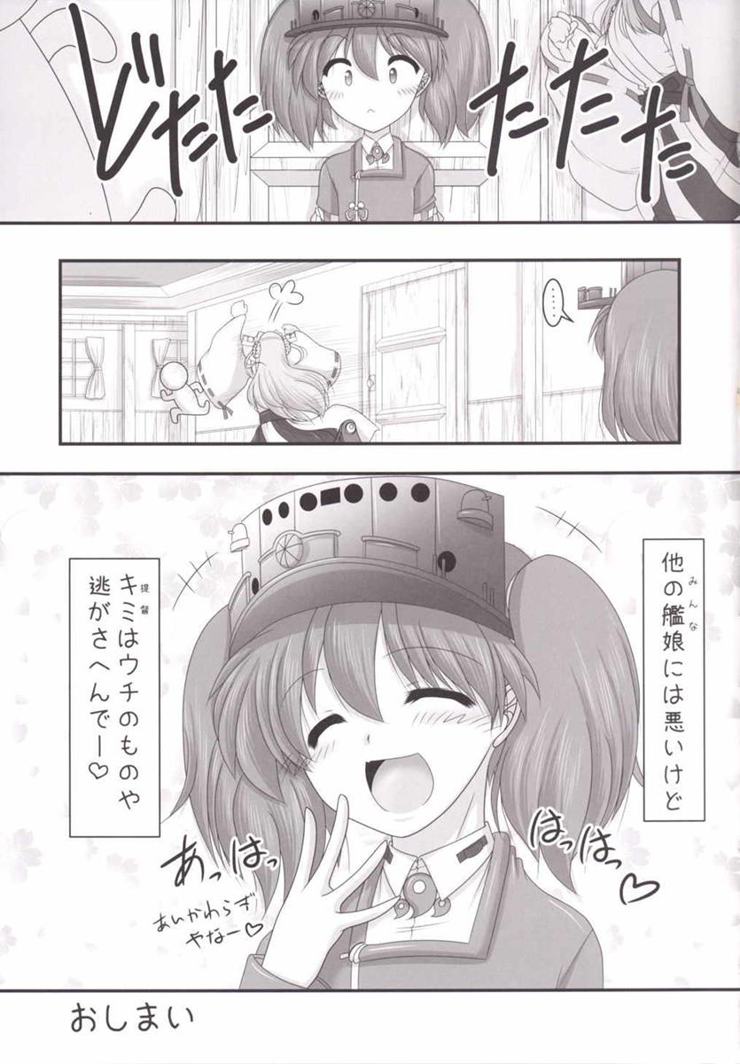 (C89) [愛は暗闇 (まるいりゅう)] 愛の水平滑走 (艦隊これくしょん -艦これ-)