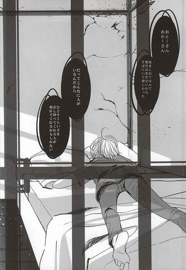 (SUPER24) [白庵 (るんぁ)] 僕の名前はキミが知っている (アルドノア・ゼロ)