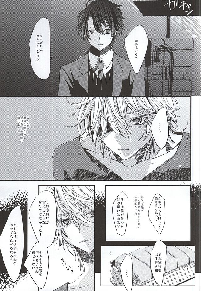 (SUPER24) [白庵 (るんぁ)] 僕の名前はキミが知っている (アルドノア・ゼロ)