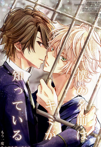(SUPER24) [白庵 (るんぁ)] 僕の名前はキミが知っている (アルドノア・ゼロ)