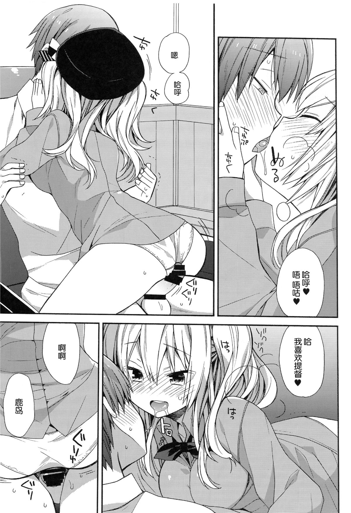 (C89) [ciaociao (あらきかなお)] 鹿島ちゃんの恋愛戦線異常アリ (艦隊これくしょん -艦これ-) [中国翻訳]