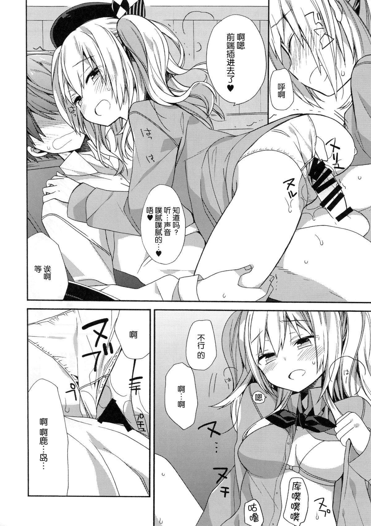 (C89) [ciaociao (あらきかなお)] 鹿島ちゃんの恋愛戦線異常アリ (艦隊これくしょん -艦これ-) [中国翻訳]
