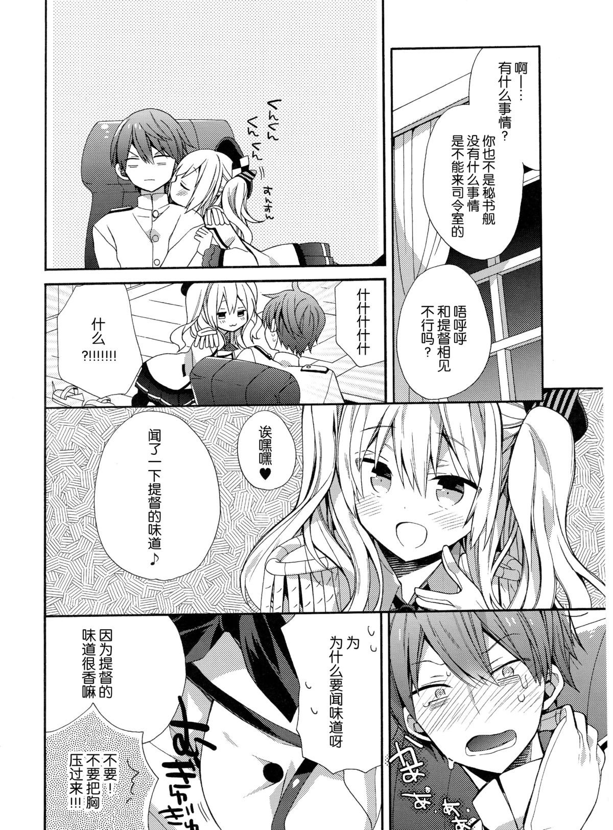 (C89) [ciaociao (あらきかなお)] 鹿島ちゃんの恋愛戦線異常アリ (艦隊これくしょん -艦これ-) [中国翻訳]