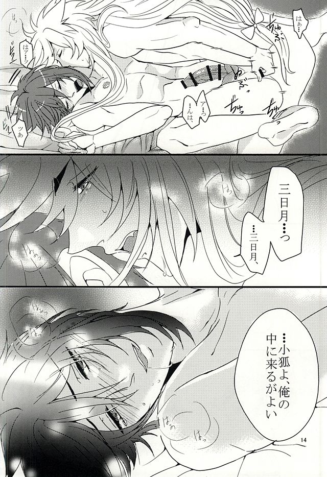 (SUPER24) [SWARO (もこ太)] 小狐三日の初夜物語 (刀剣乱舞)