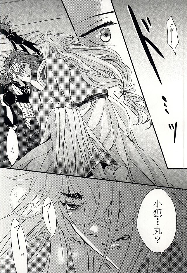 (SUPER24) [SWARO (もこ太)] 小狐三日の初夜物語 (刀剣乱舞)