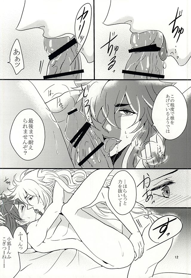 (SUPER24) [SWARO (もこ太)] 小狐三日の初夜物語 (刀剣乱舞)