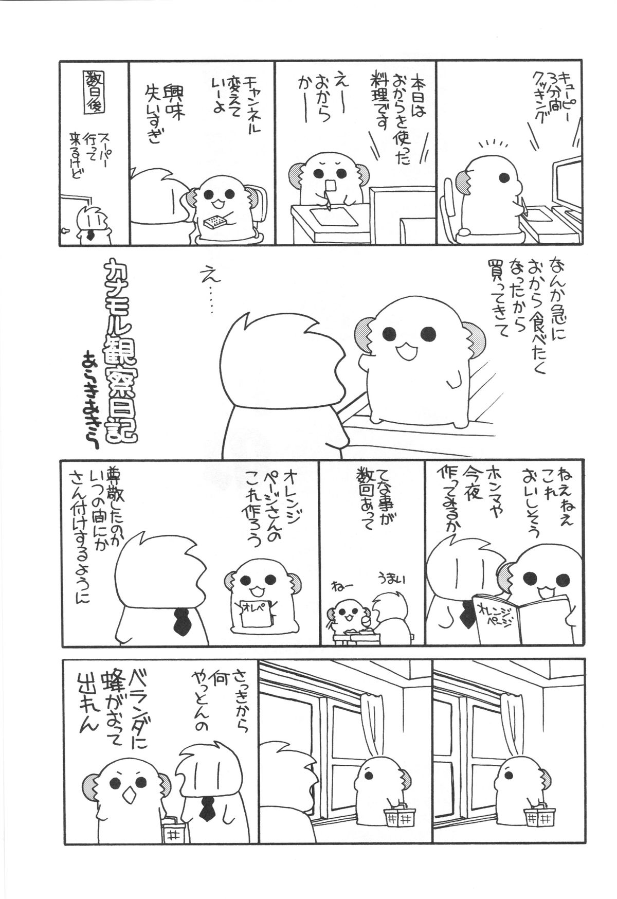 (C89) [ciaociao (あらきかなお)] 鹿島ちゃんの恋愛戦線異常アリ (艦隊これくしょん -艦これ-) [英訳]