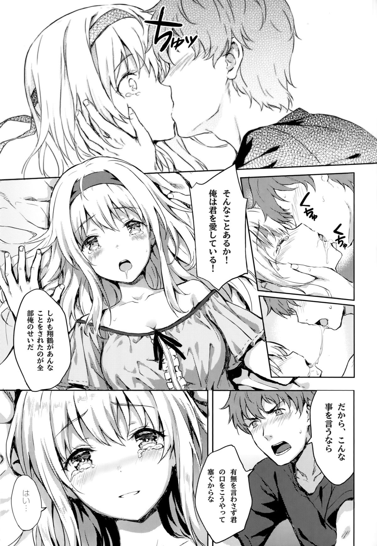 (C89) [HitenKei (Hiten)] もう提督の側に戻れない…参 (艦隊これくしょん -艦これ-)