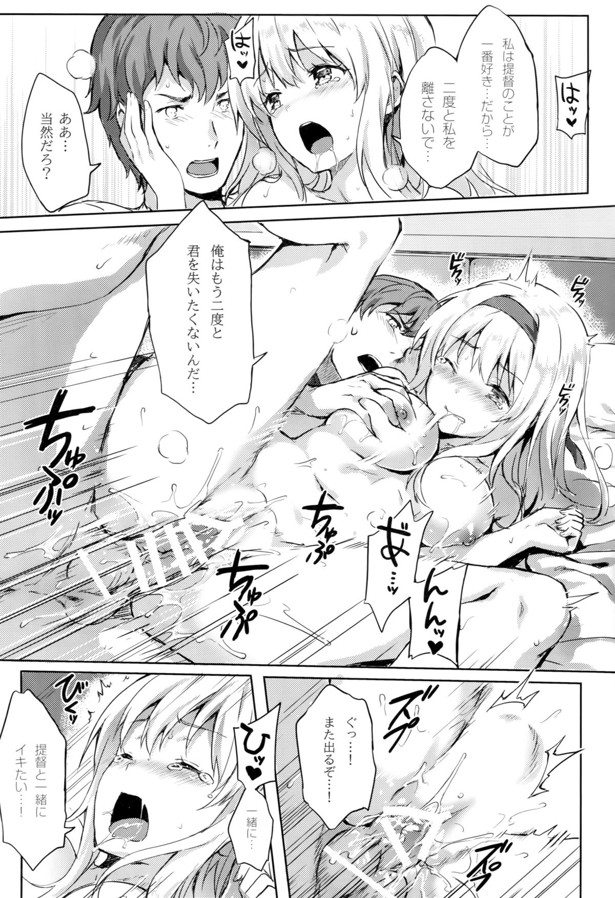 (C89) [HitenKei (Hiten)] もう提督の側に戻れない…参 (艦隊これくしょん -艦これ-)