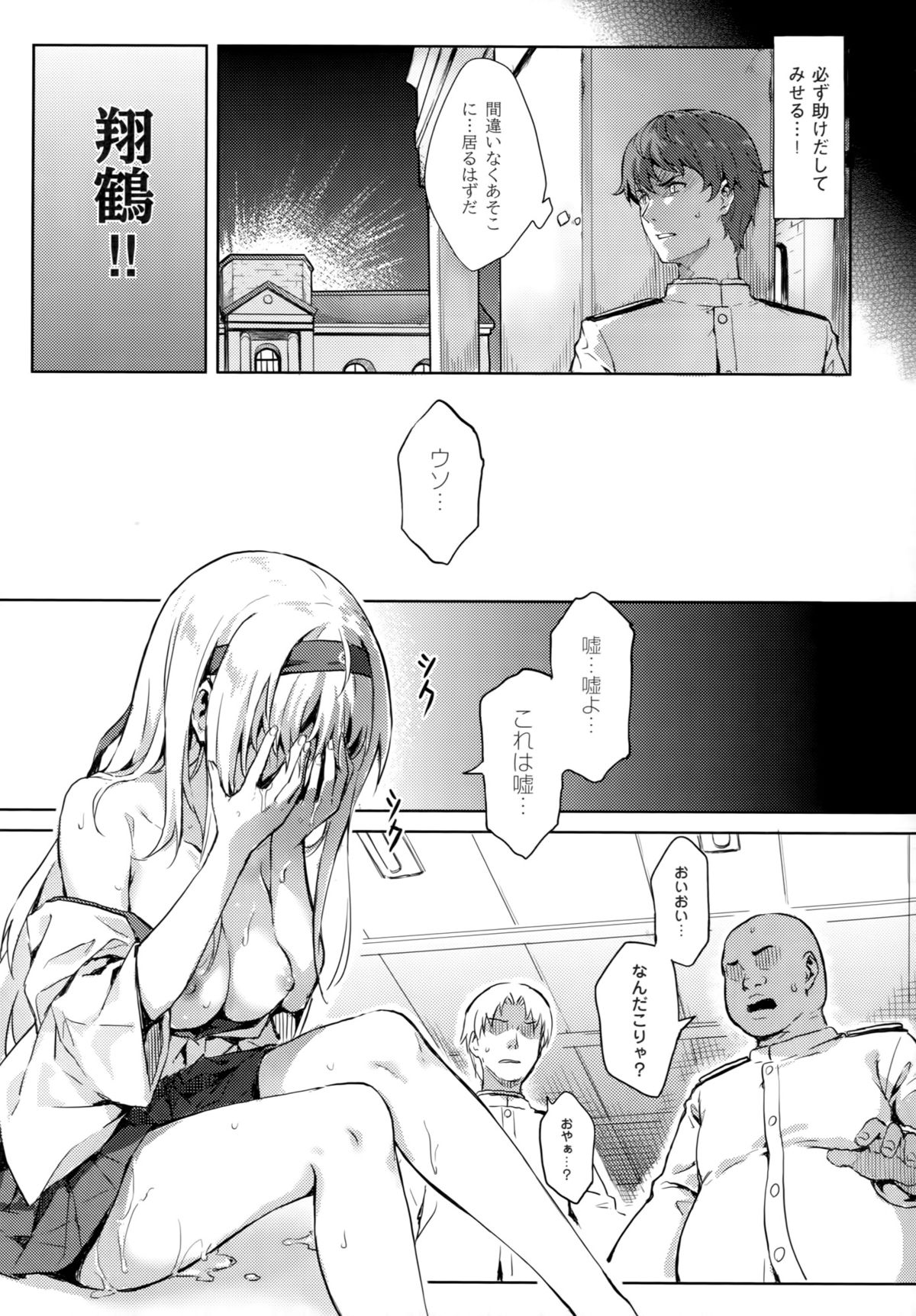 (C89) [HitenKei (Hiten)] もう提督の側に戻れない…参 (艦隊これくしょん -艦これ-)