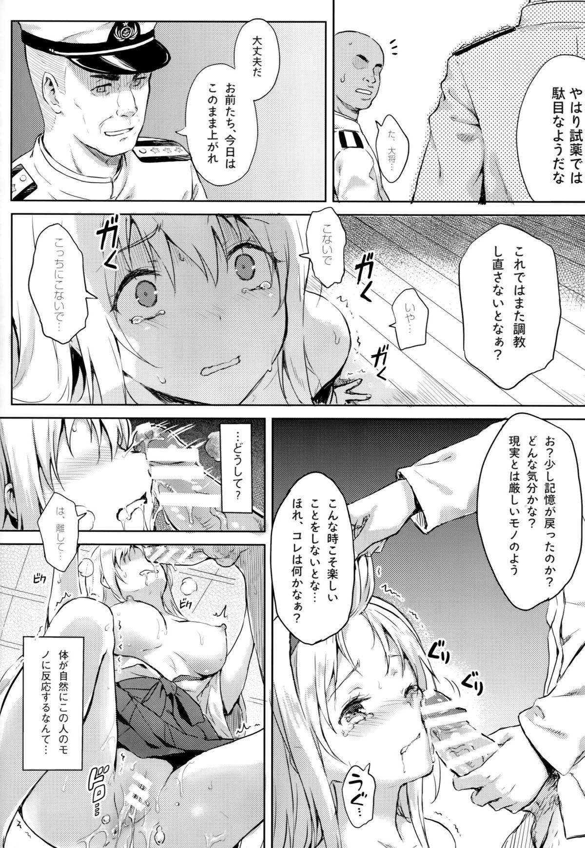(C89) [HitenKei (Hiten)] もう提督の側に戻れない…参 (艦隊これくしょん -艦これ-)
