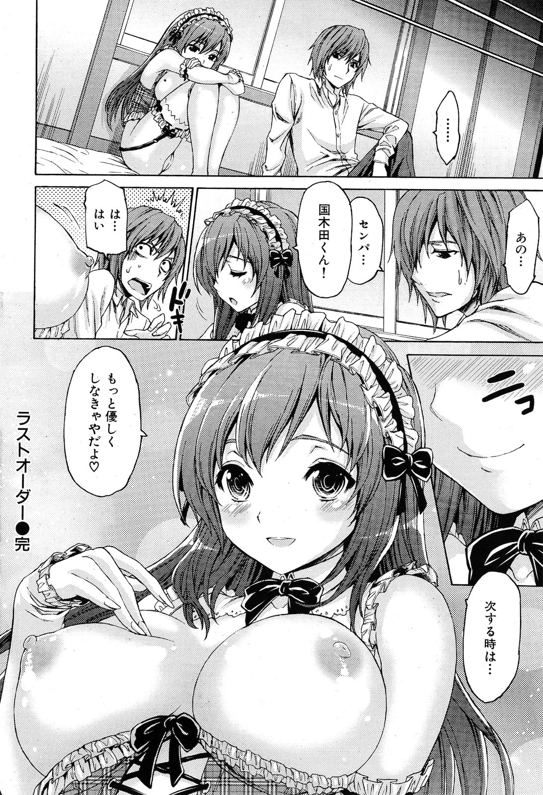 [加瀬大輝] ラストオーダー