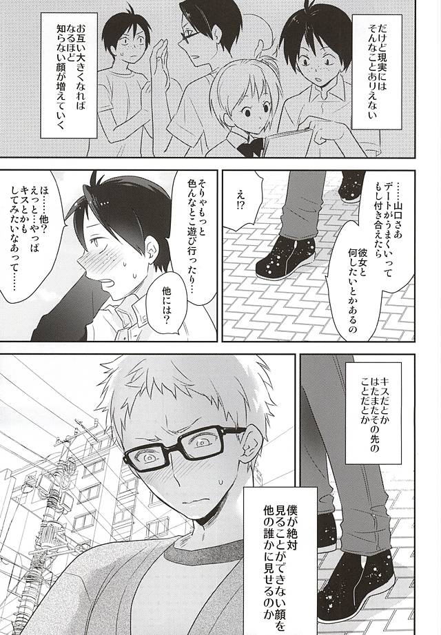 (RTS!!5) [博打人生SP (皐月フミ)] 待て、それは孔明の罠だ (ハイキュー!!)