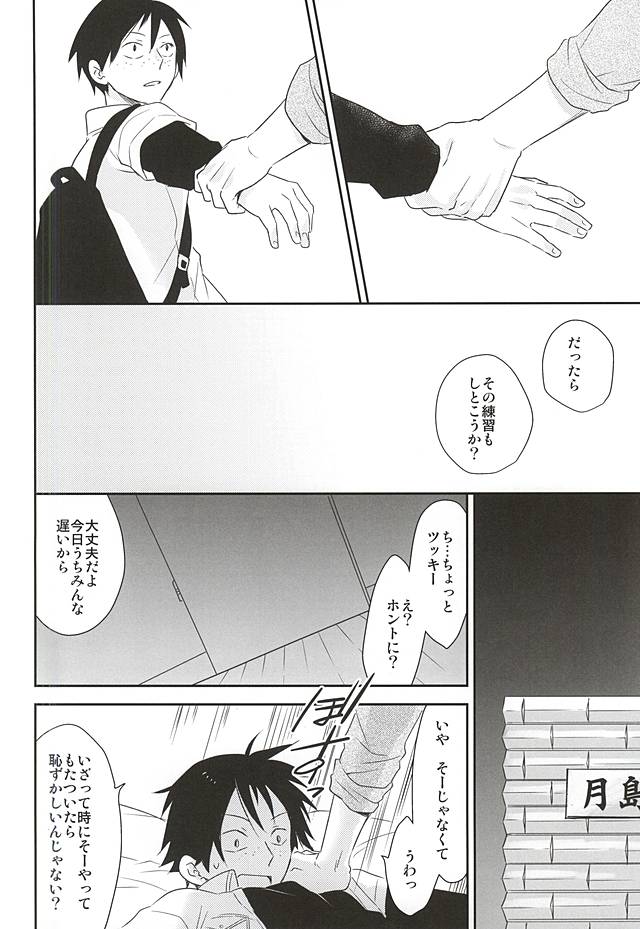 (RTS!!5) [博打人生SP (皐月フミ)] 待て、それは孔明の罠だ (ハイキュー!!)