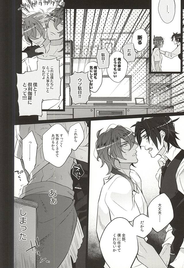 (C88) [犬彼 (犬屋敷)] カッコよくヤりたいよねっ☆誉 (刀剣乱舞)