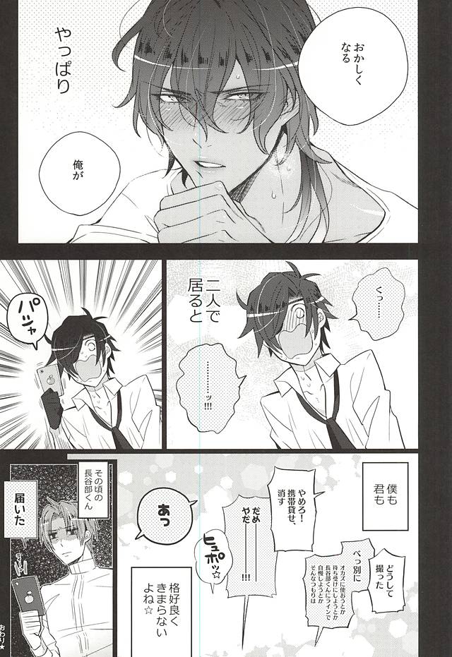 (C88) [犬彼 (犬屋敷)] カッコよくヤりたいよねっ☆誉 (刀剣乱舞)