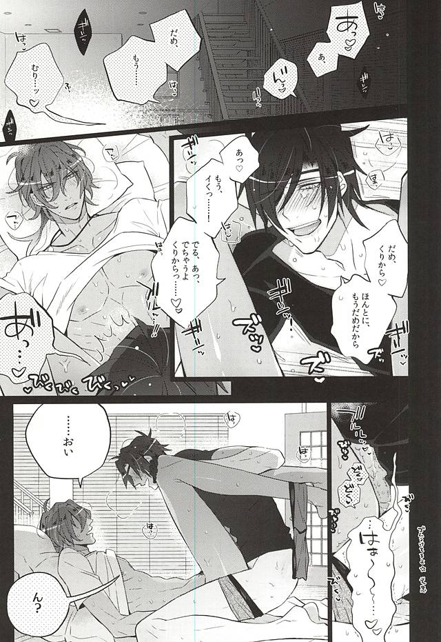 (C88) [犬彼 (犬屋敷)] カッコよくヤりたいよねっ☆誉 (刀剣乱舞)