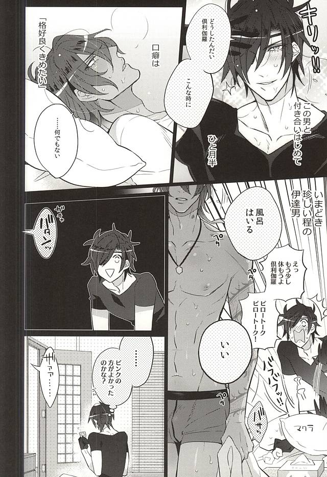 (C88) [犬彼 (犬屋敷)] カッコよくヤりたいよねっ☆誉 (刀剣乱舞)