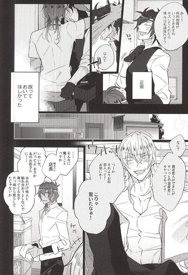 (C88) [犬彼 (犬屋敷)] カッコよくヤりたいよねっ☆誉 (刀剣乱舞)
