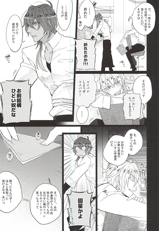 (C88) [犬彼 (犬屋敷)] カッコよくヤりたいよねっ☆誉 (刀剣乱舞)