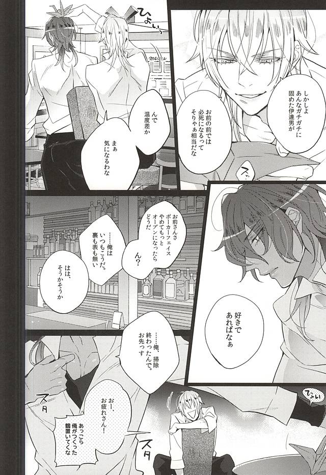 (C88) [犬彼 (犬屋敷)] カッコよくヤりたいよねっ☆誉 (刀剣乱舞)