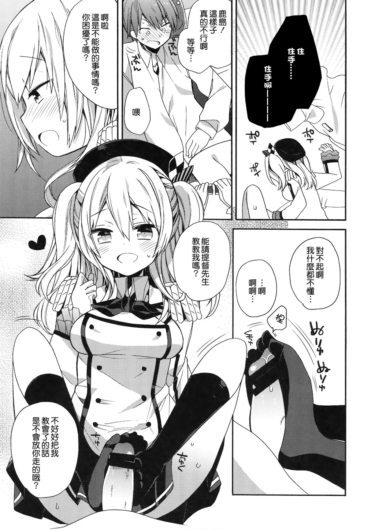 (C89) [ciaociao (あらきかなお)] 鹿島ちゃんの恋愛戦線異常アリ (艦隊これくしょん -艦これ-) [中国翻訳]