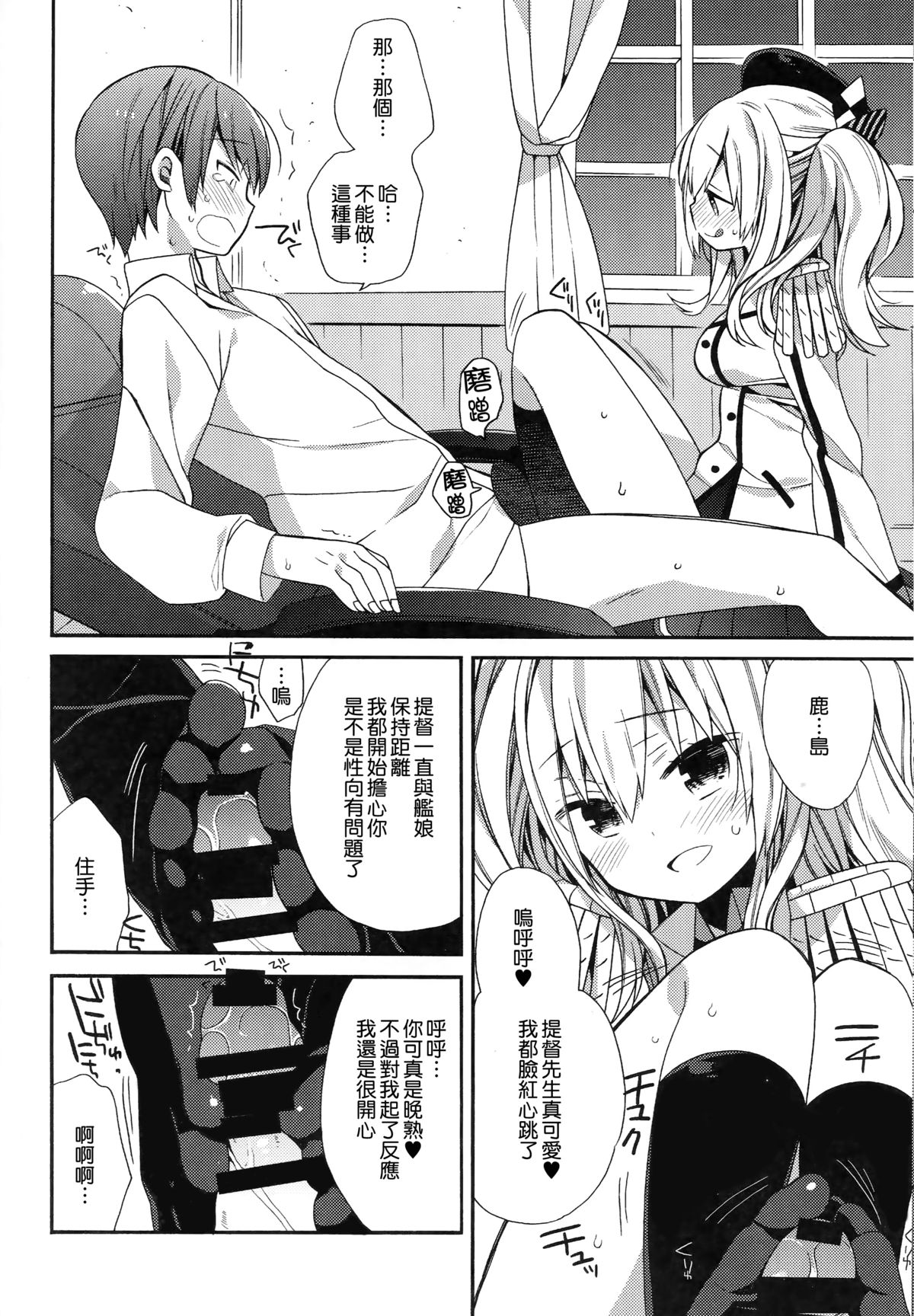 (C89) [ciaociao (あらきかなお)] 鹿島ちゃんの恋愛戦線異常アリ (艦隊これくしょん -艦これ-) [中国翻訳]