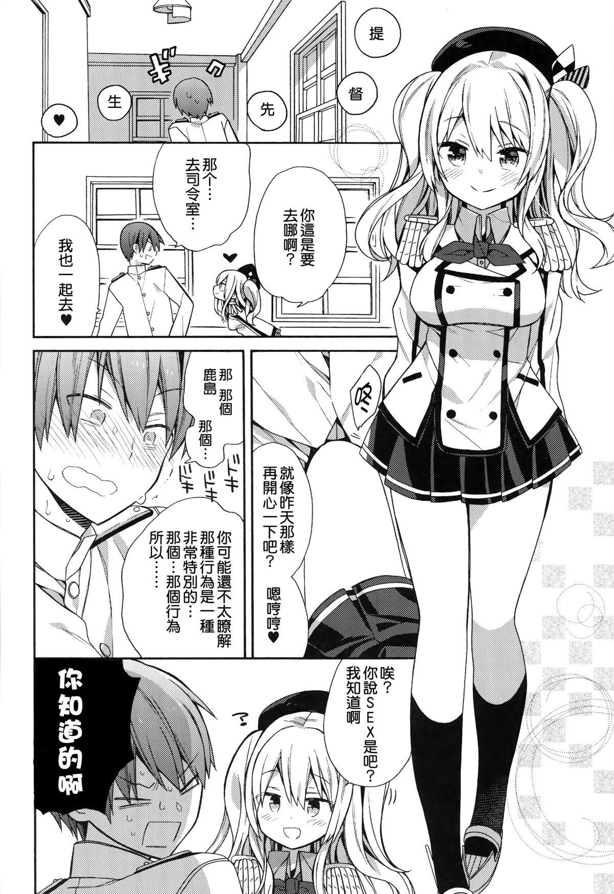 (C89) [ciaociao (あらきかなお)] 鹿島ちゃんの恋愛戦線異常アリ (艦隊これくしょん -艦これ-) [中国翻訳]