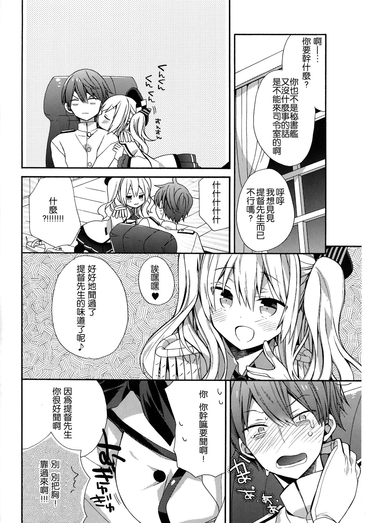 (C89) [ciaociao (あらきかなお)] 鹿島ちゃんの恋愛戦線異常アリ (艦隊これくしょん -艦これ-) [中国翻訳]