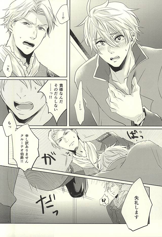 (ZEROの方舟) [ふじや (富士かっく)] ナイトのこころえ (アルドノア・ゼロ)