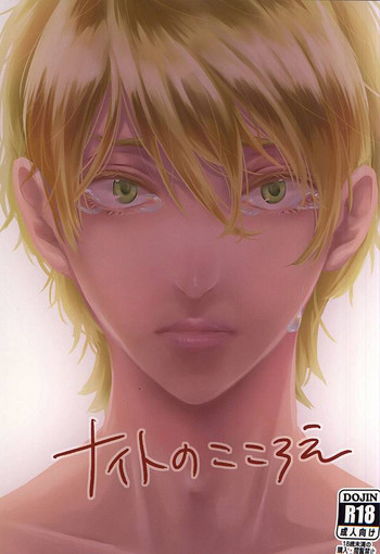 (ZEROの方舟) [ふじや (富士かっく)] ナイトのこころえ (アルドノア・ゼロ)