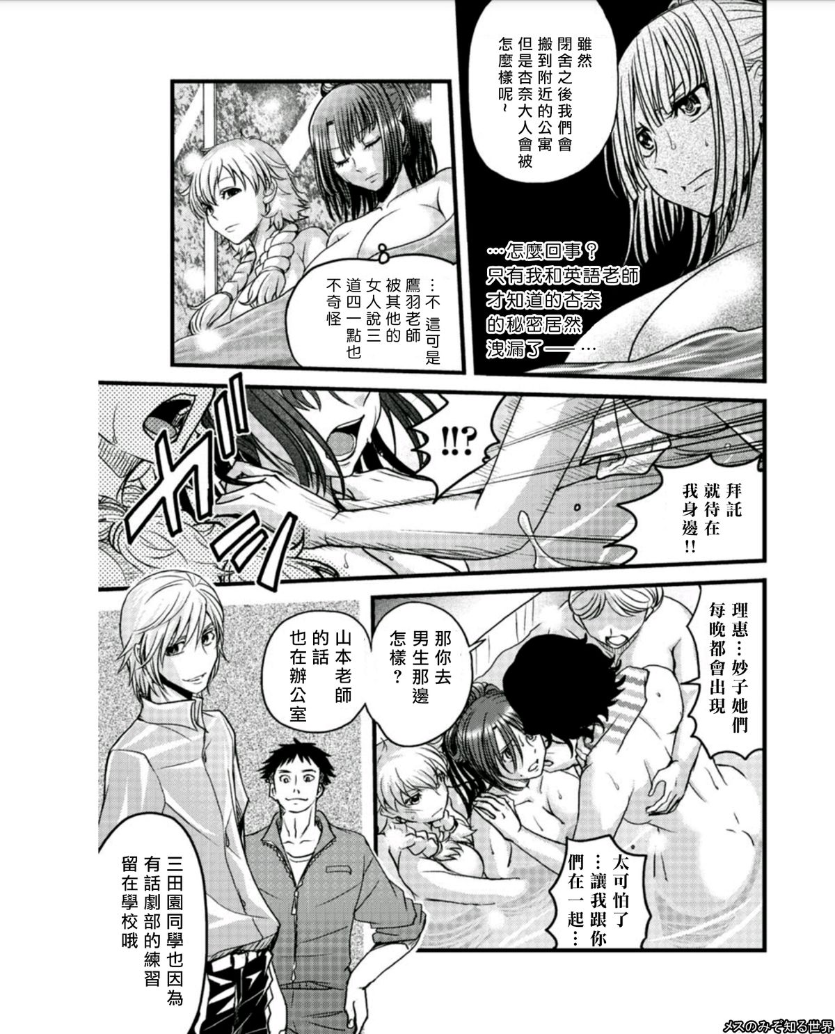 [あまね紫狼] メスのみぞ知る世界～ウソつきJKに性裁の儀式～ 第4話 [中国翻訳]
