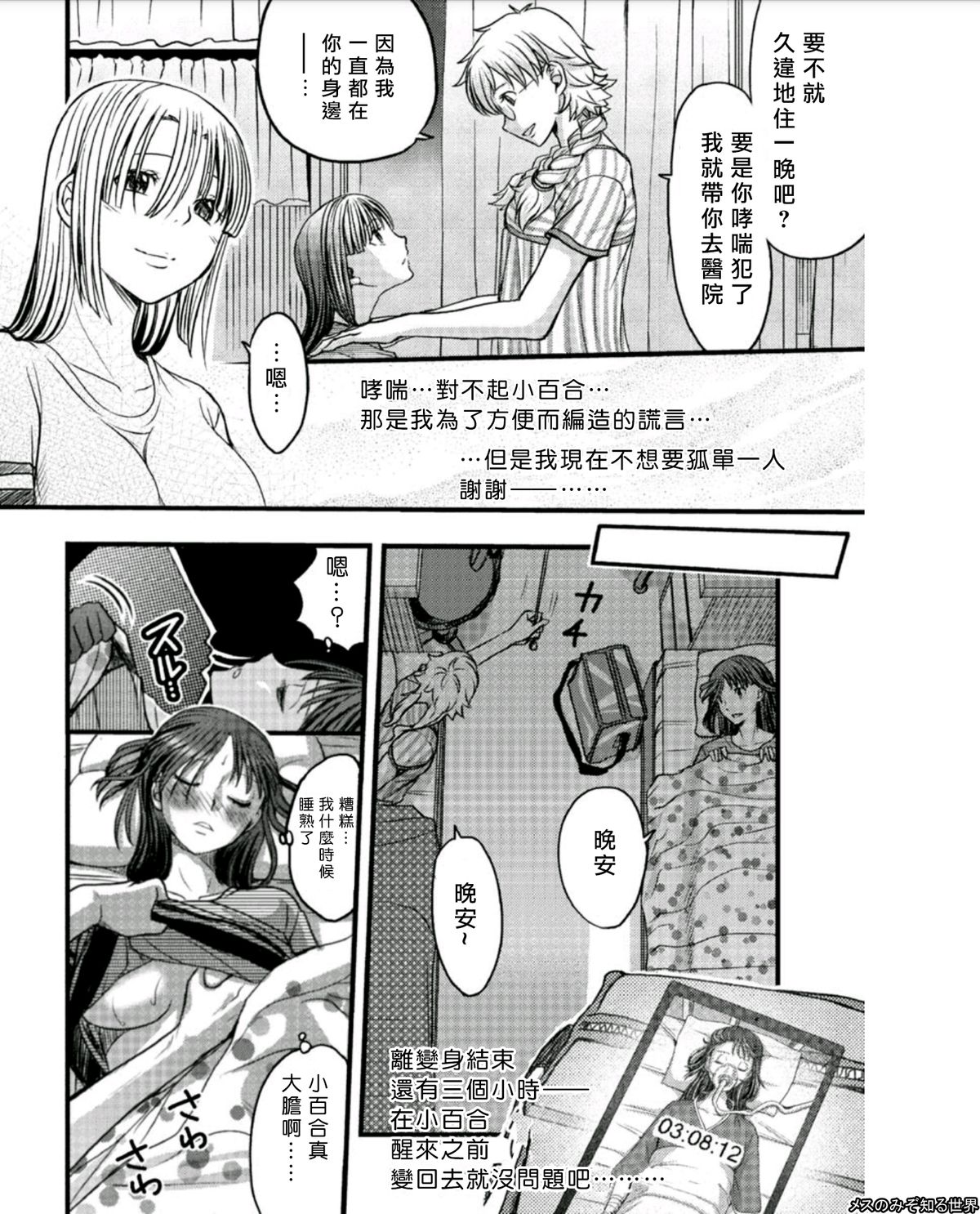 [あまね紫狼] メスのみぞ知る世界～ウソつきJKに性裁の儀式～ 第4話 [中国翻訳]