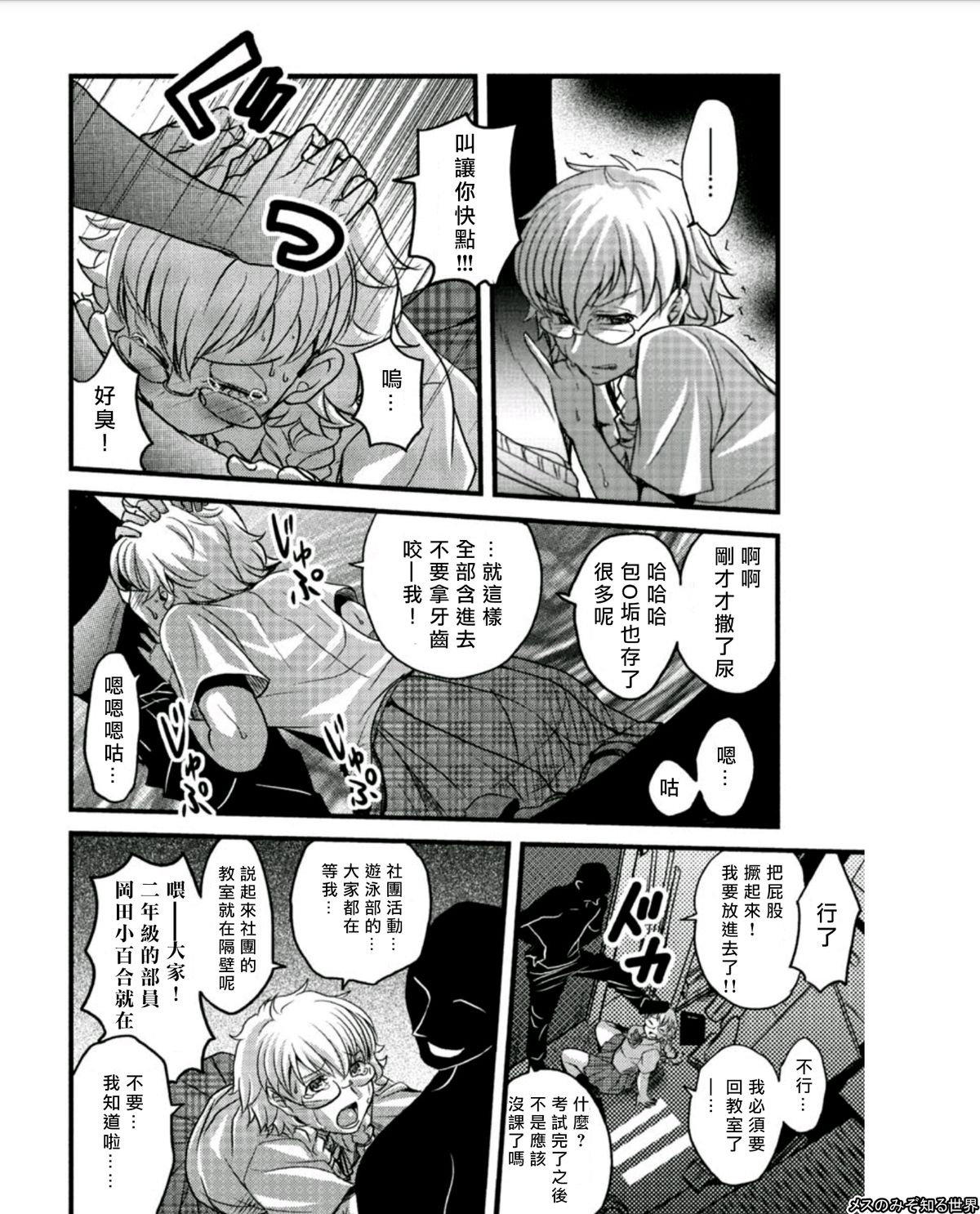 [あまね紫狼] メスのみぞ知る世界～ウソつきJKに性裁の儀式～ 第4話 [中国翻訳]