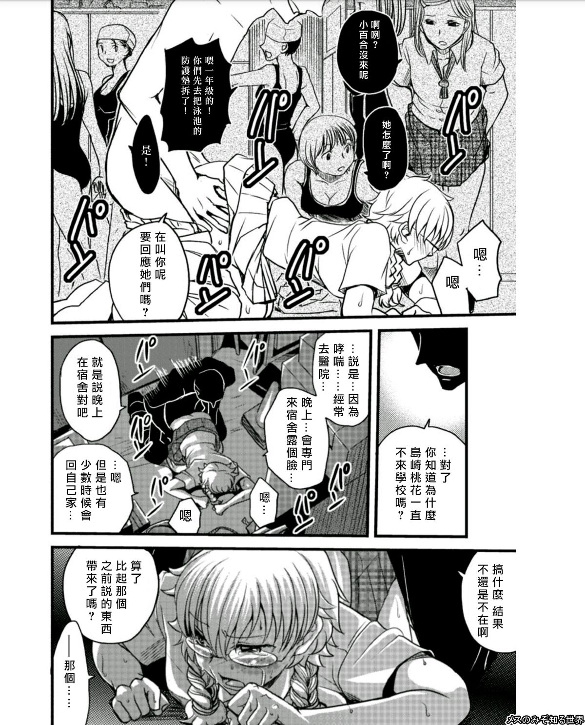 [あまね紫狼] メスのみぞ知る世界～ウソつきJKに性裁の儀式～ 第4話 [中国翻訳]